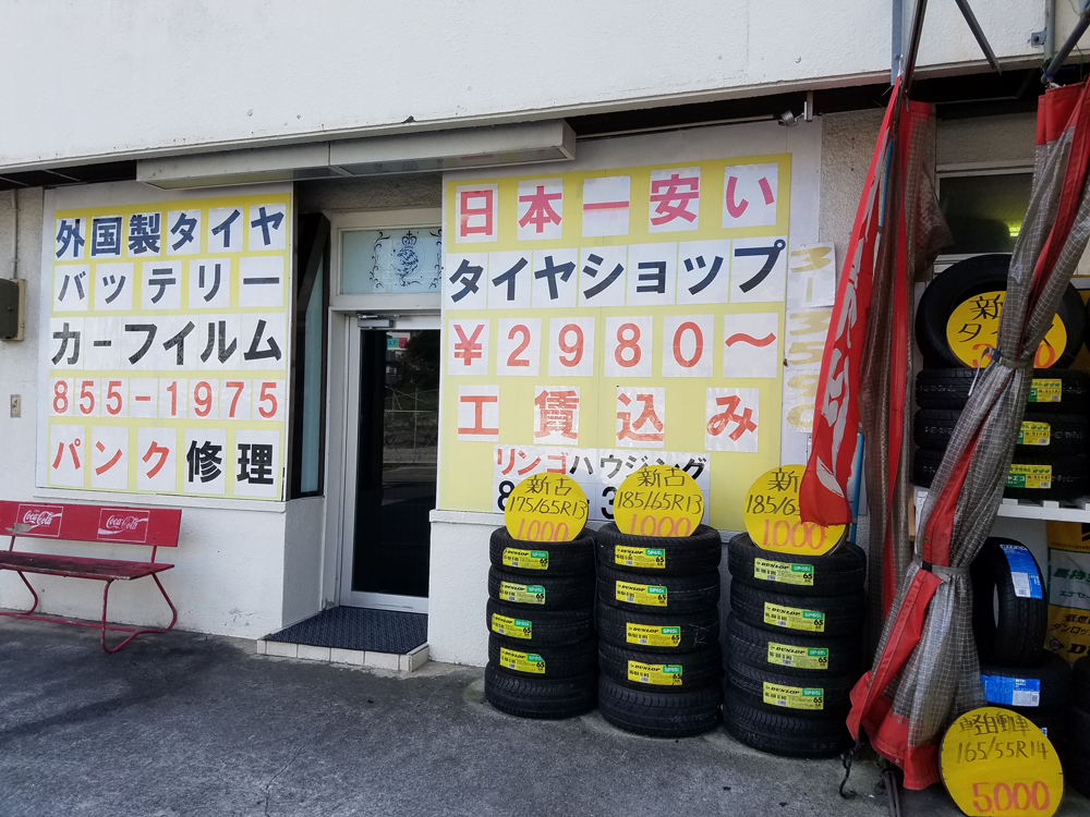 カーショップ上間 那覇市上間のタイヤ専門店 カーショップ上間 のホームページです